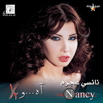 Nancy Ajram - Ah W Noss Песня