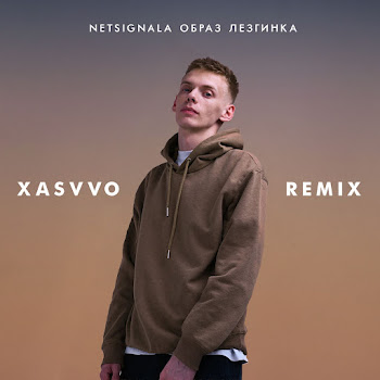 Netsignala - Образ Лезгинка (Xasvvo Remix) Песня