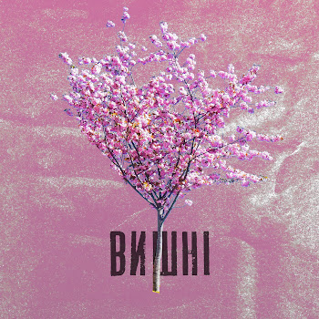 Оля Полякова - Вишні Песня