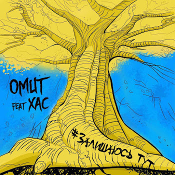 Обложка Omut - Залишаюсь Тут (Feat. Хас)