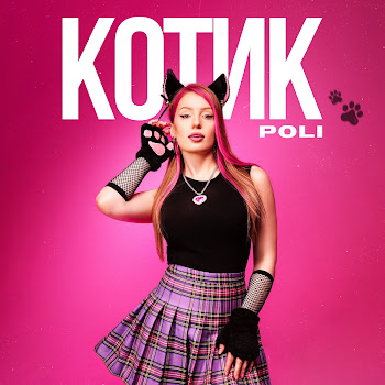 Обложка Poli - Котик