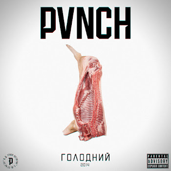 Pvnch - От Так От Песня