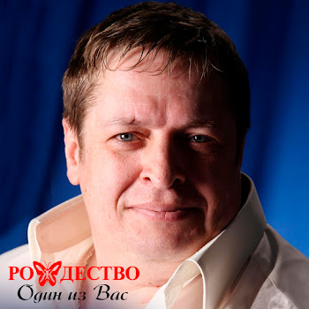 Рождество - Молодость Песня