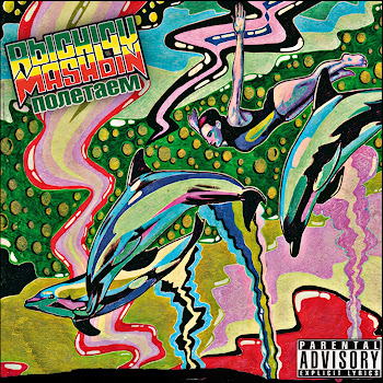 Обложка Рычаги Машин - Кошка