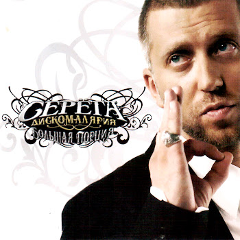 Обложка Seryoga - Возле Дома Твоего (Feat. Макс Лоренс & Сацура)