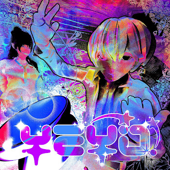 Шайни - Yeyo! Песня