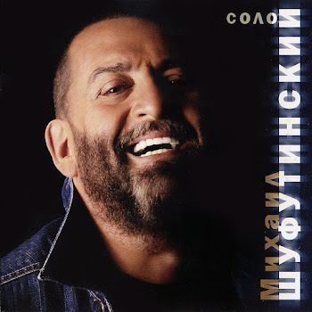 Шуфутинский Михаил - Левый Берег Дона Песня