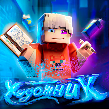 Обложка Скретч - Художник