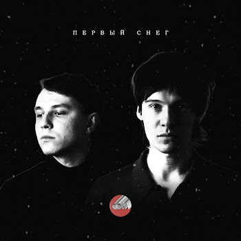 Сова - Первый Снег Песня