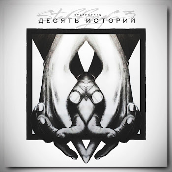 Обложка Staffорд63 - Царица