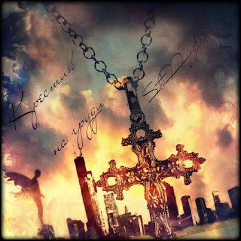 Staffорд63 - Крестик На Груди Песня