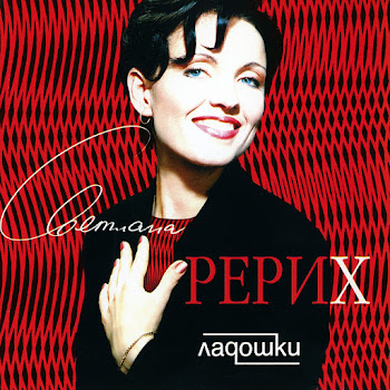 Обложка Светлана Рерих - Ладошки