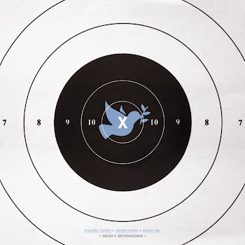 Swanky Tunes - Люди С Автоматами ft Монеточка & Noize Mc Песня