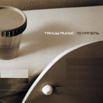 Танцы Минус - Половинка Песня