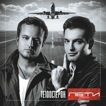 Обложка Те100Стерон - Это Не Женщина