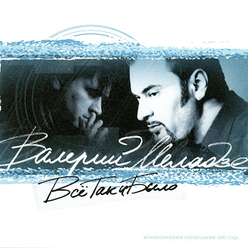 Валерий Меладзе - Красиво Песня