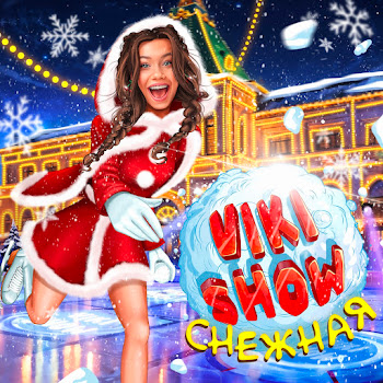 Viki Show - Снежная Песня