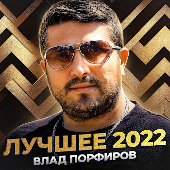 Обложка Влад Порфиров - Слезы Матери