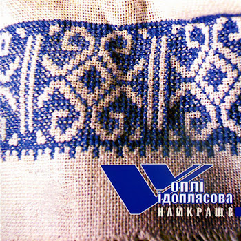 Воплі Відоплясова - Весна Песня