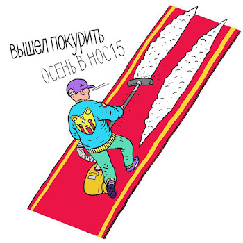 Вышел Покурить - Чему Здесь Праздновать Песня