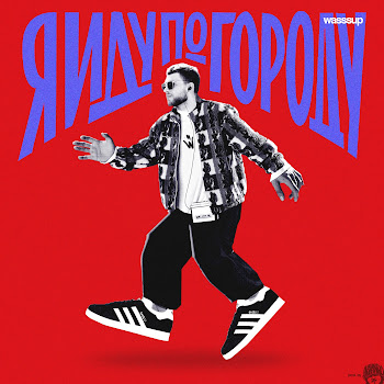 Обложка Wasssup - Я Иду По Городу