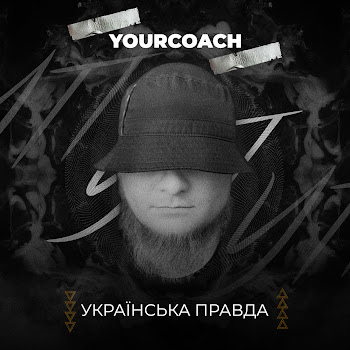 Yourcoach - Уп Песня